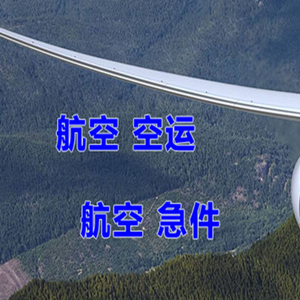 固原六盘山航空邮寄快递-选东方航空和上海航空